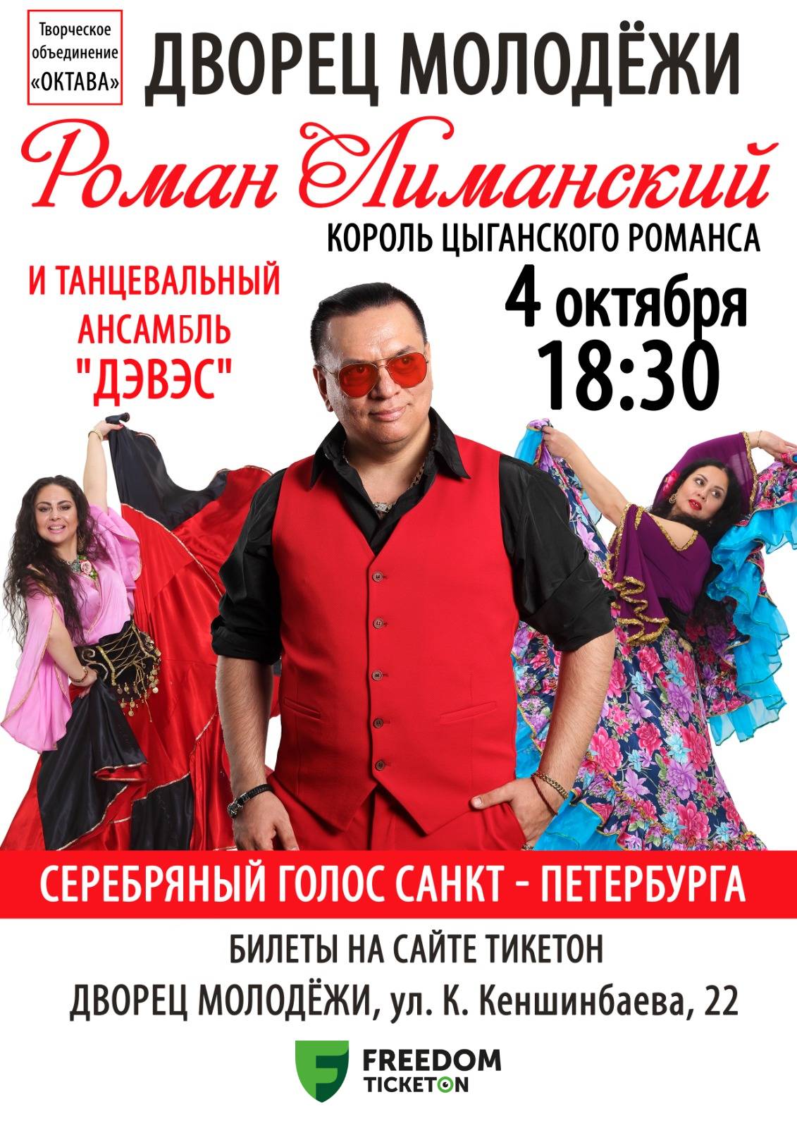 Roman Limansky - The King of Gypsy romance in Petropavlovsk