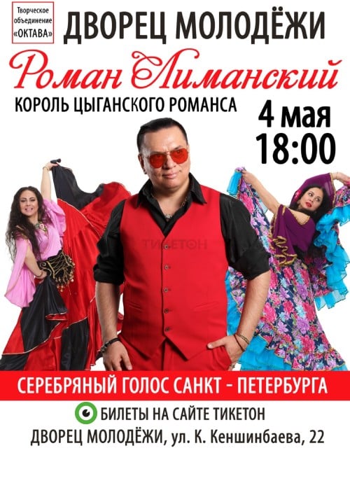 Roman Limansky - The King of Gypsy romance in Petropavlovsk