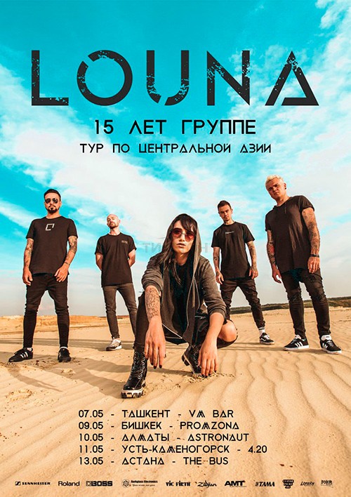 LOUNA TOUR 2024 - Усть-Каменогорск
