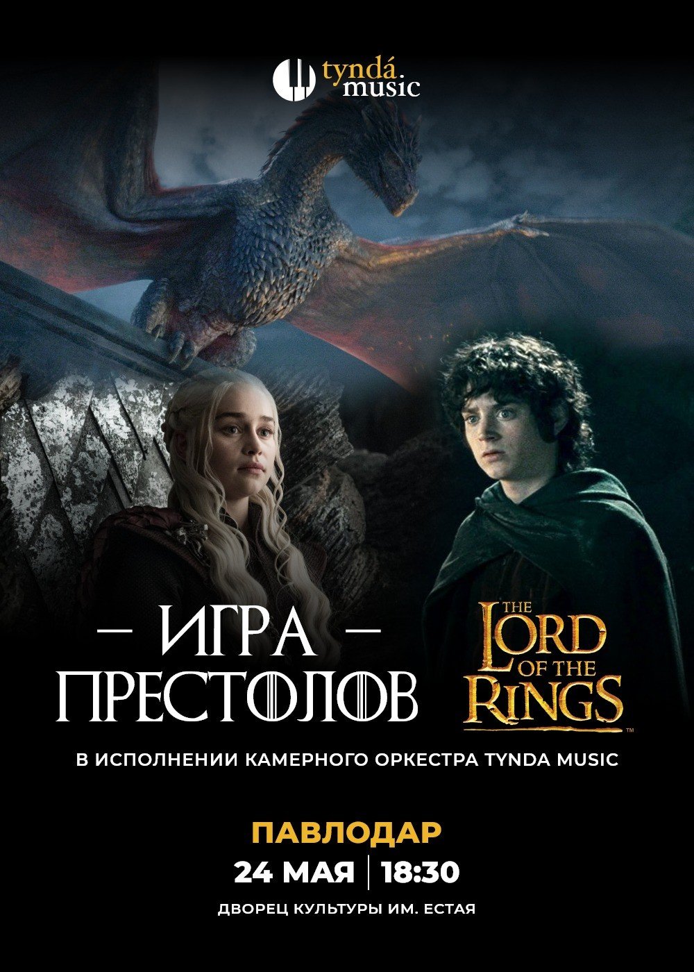 Game of Thrones in Pavlodar. Tynda Music