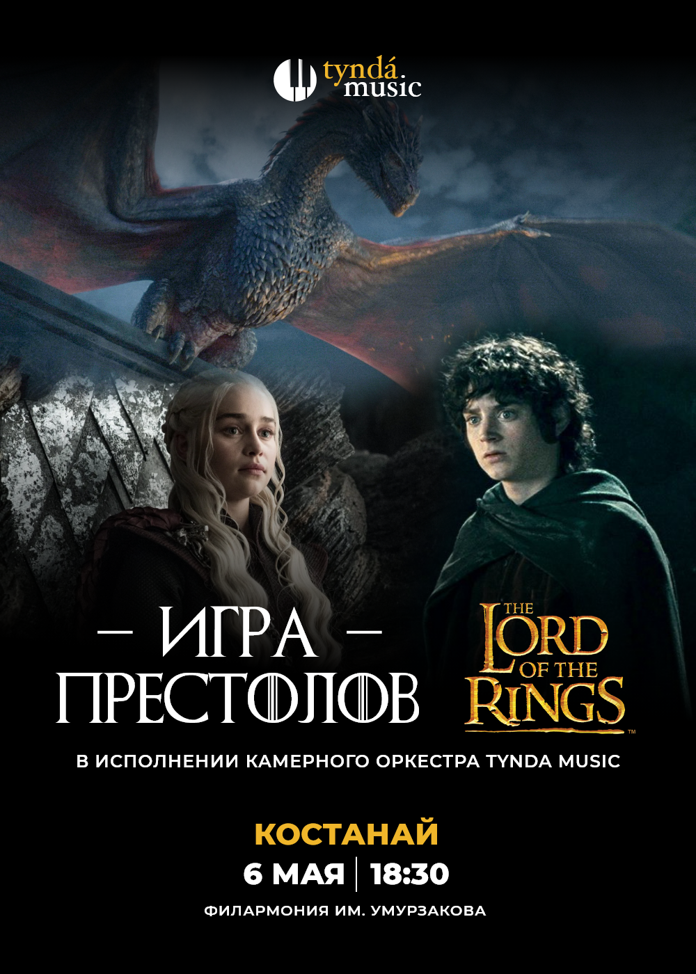 Game of Thrones in Kostanay. Tynda Music