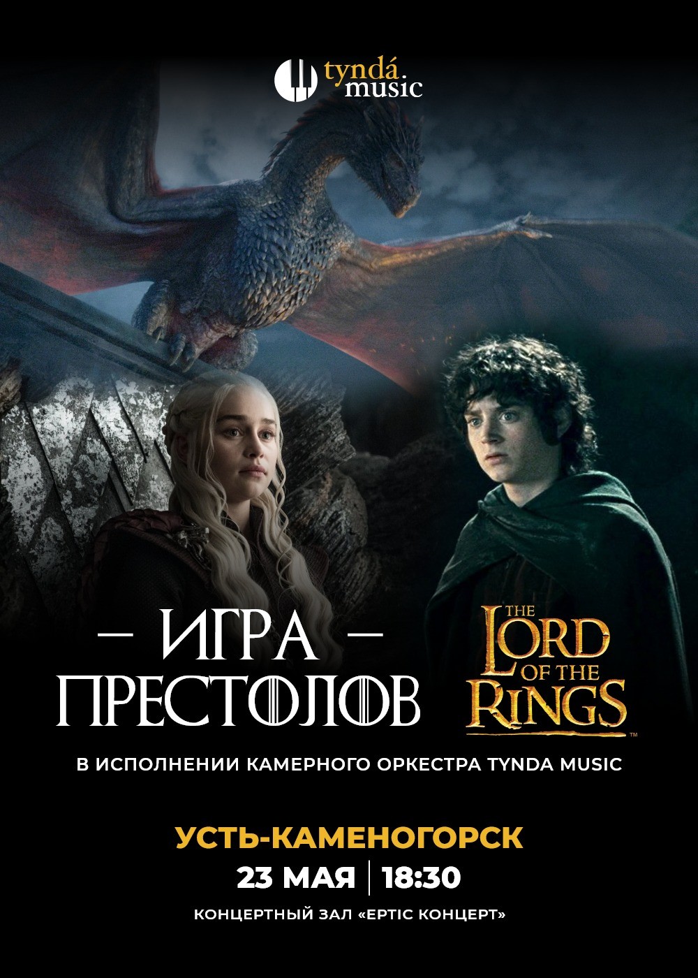 Game of Thrones in Ust-Kamenogorsk. Tynda Music