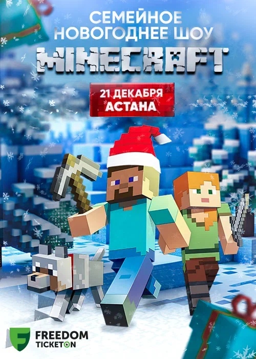 Minecraft шоу Астана қаласында