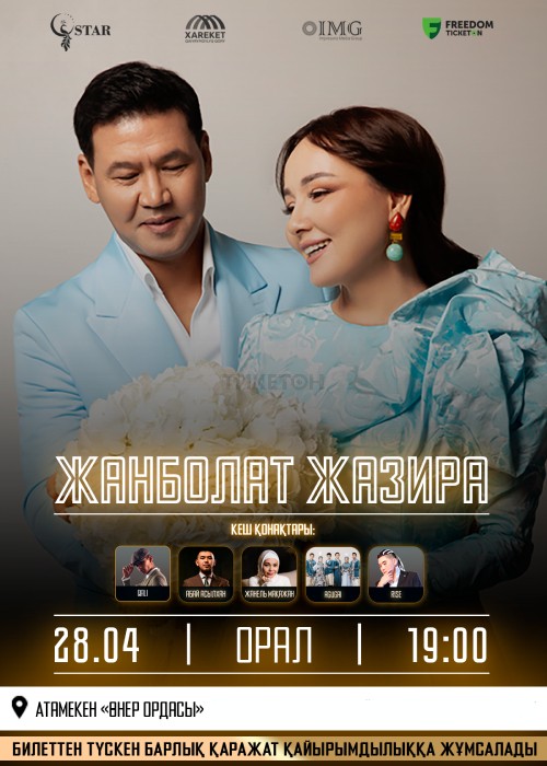 A charity concert. Zhanbolat and Zhazira in Uralsk