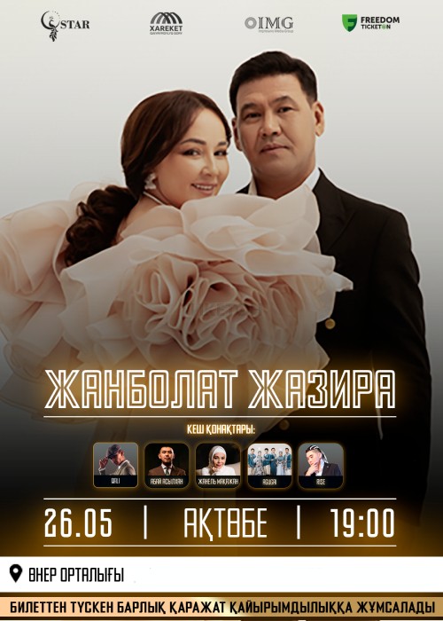 A charity concert. Zhanbolat and Zhazira in Aktobe