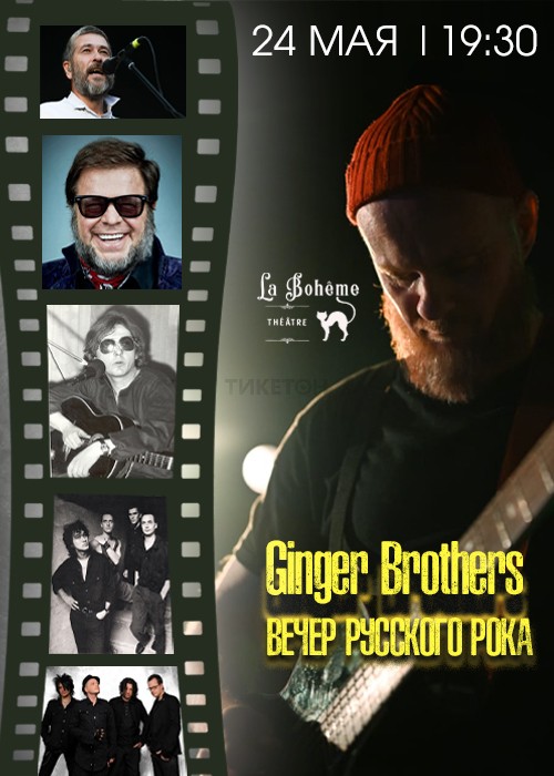The Ginger Brothers band. The history of rock from Elvis to the present day
