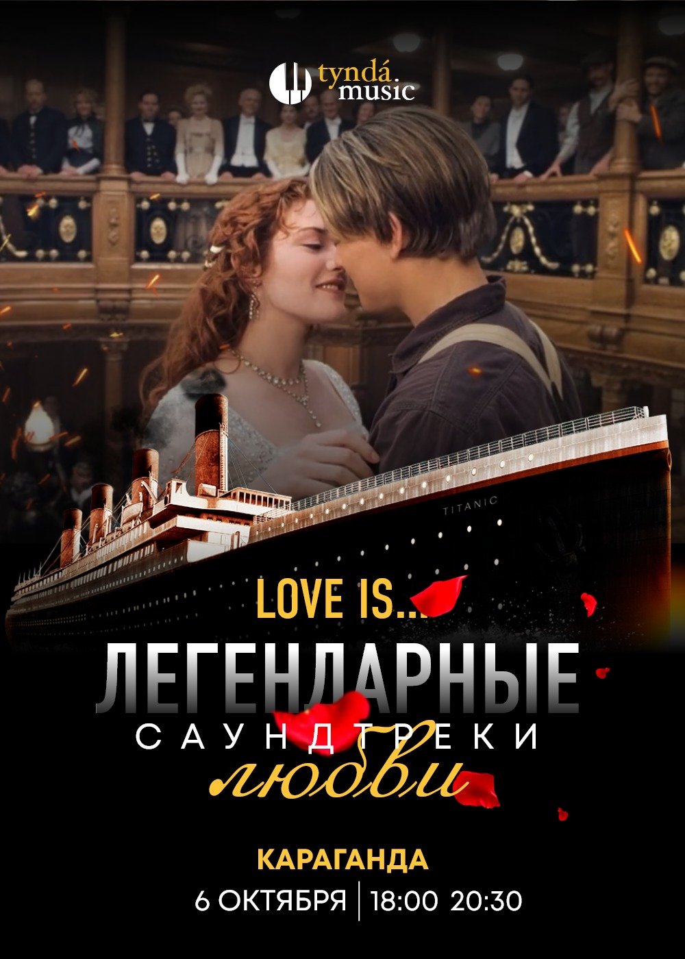 Legendary soundtracks of love in Karaganda. Tynda Music