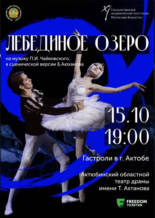 Ballet «Swan Lake» in Aktobe