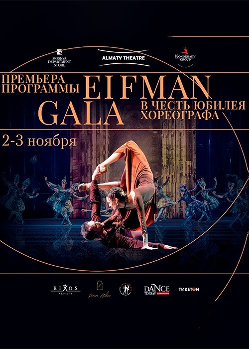«Eifman Gala» in Almaty