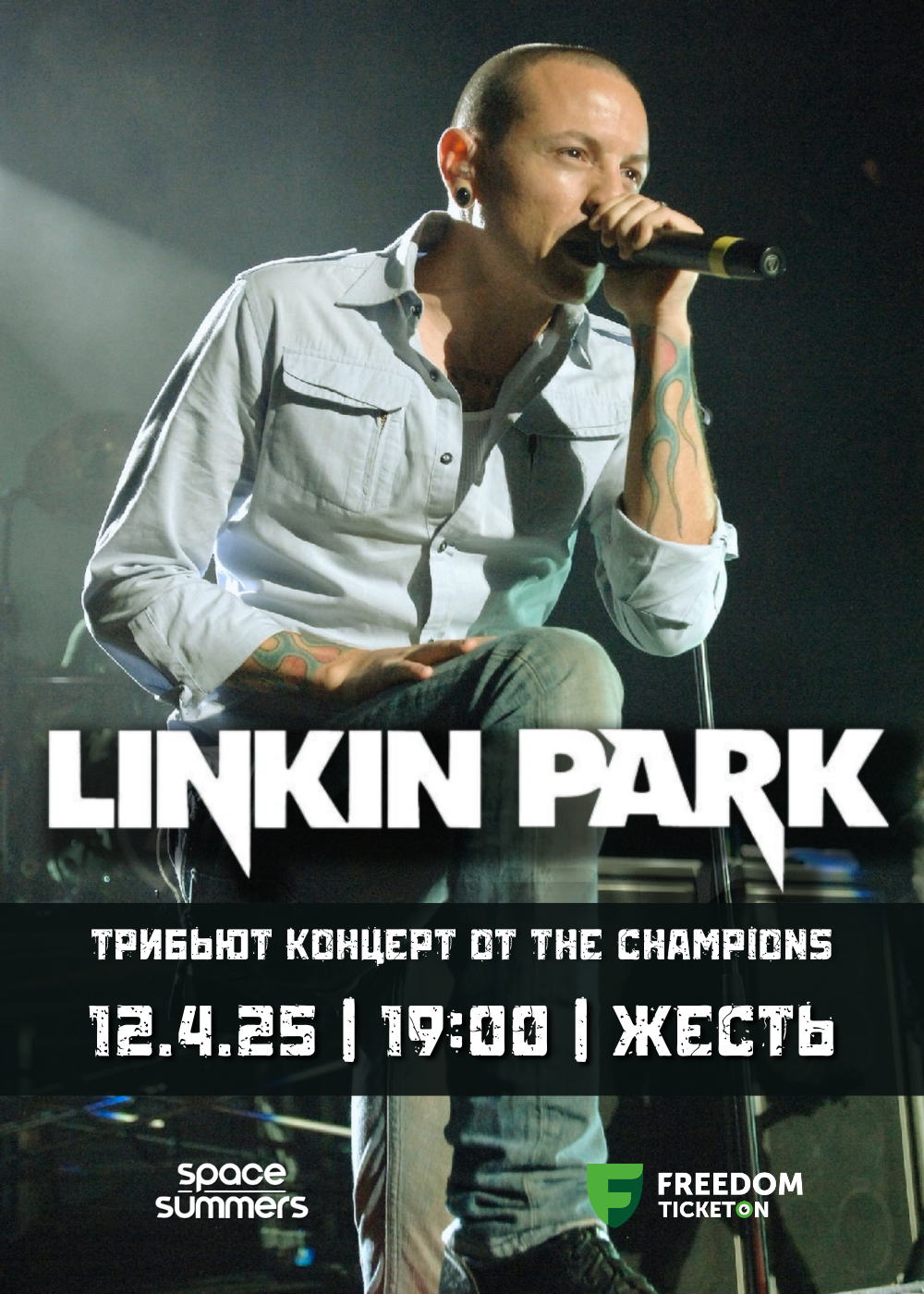 Linkin Park Tribute Show от The Champions, Алматы