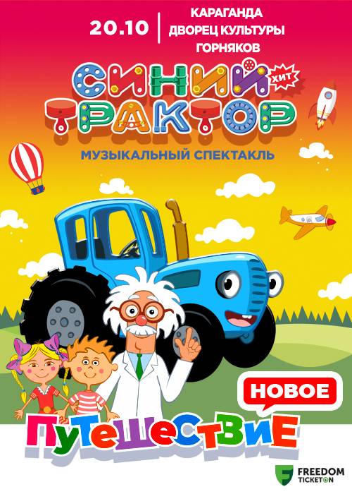 The BLUE TRACTOR show in Karaganda