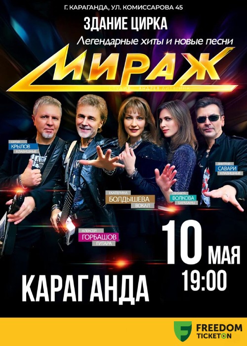 The concert of the «Mirage» group