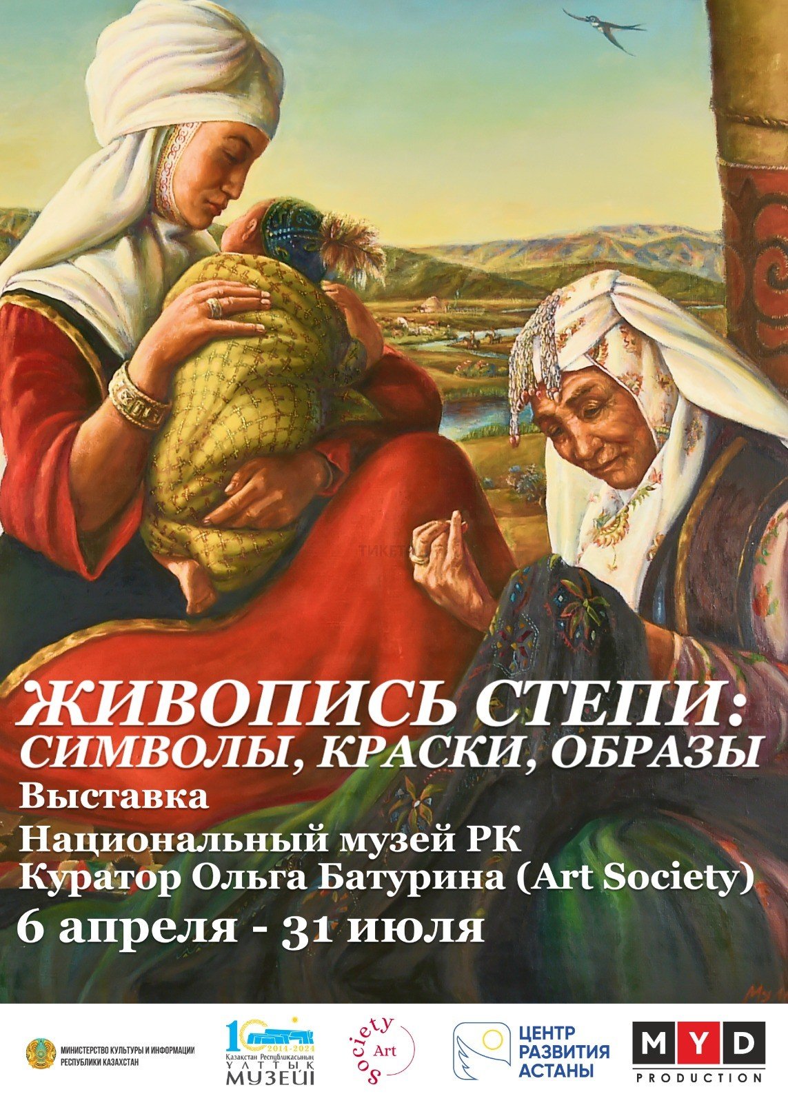 The exhibition «PAINTING OF THE STEPPE: SYMBOLS, COLORS, IMAGES»