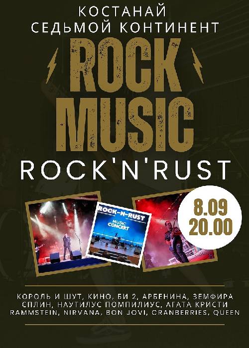 Rock-n-rust. Music Concert Қостанай қаласында