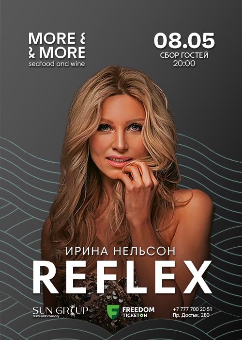 Ирина Нельсон «Reflex» в Алматы