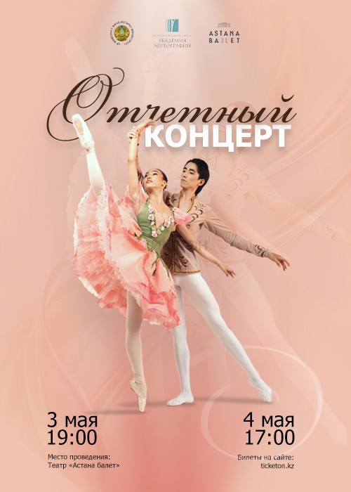 Хореография академиясының концерті (Astana Ballet)