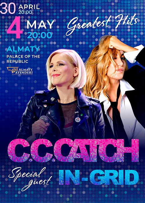C.C.Catch в Алматы
