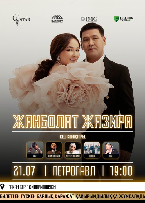 A charity concert. Zhanbolat and Zhazira to Petropavlovsk