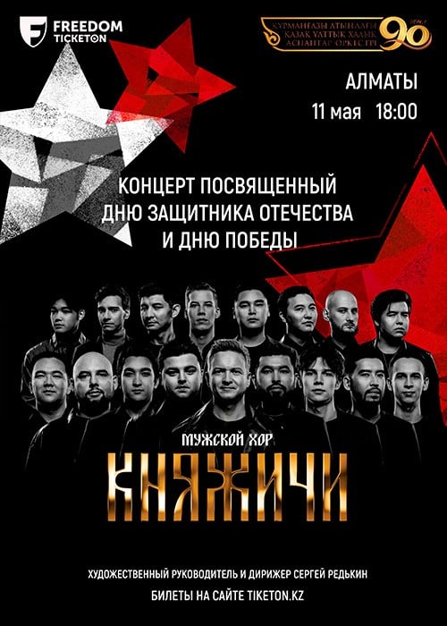 Concert dedicated to Defender of the Fatherland Day and Victory Day