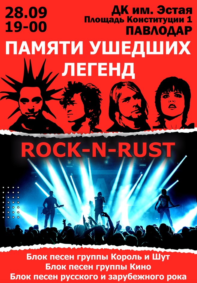 Rock-n-rust. Music Concert in Pavlodar