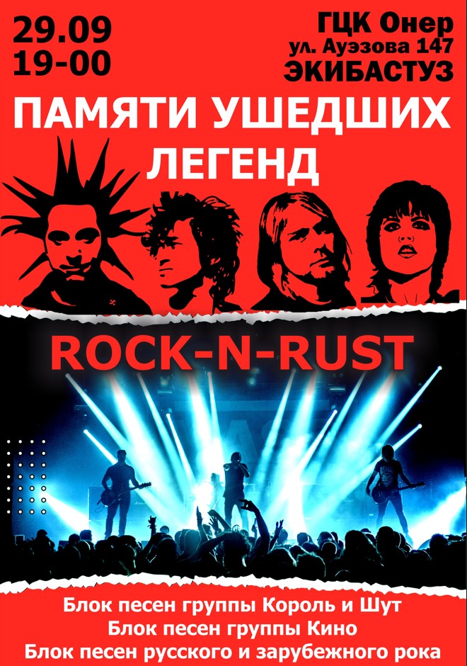 Rock-n-rust. Music Concert Екібастұз қаласында