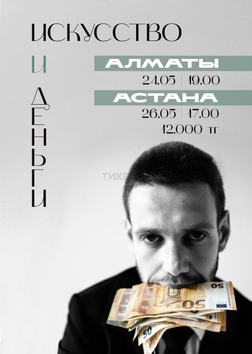 Artur Cech's lecture "Art and Money" in Almaty