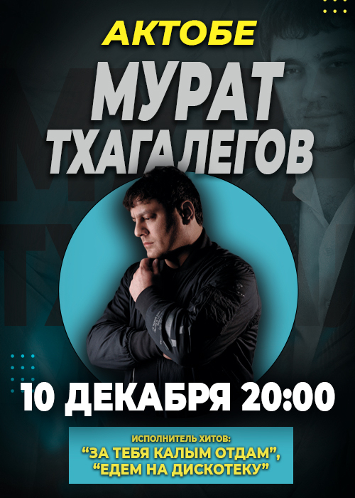 Murat Thagalegov's solo concert in Aktobe