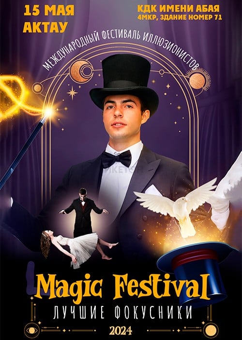 Фестиваль иллюзионистов «Магия и волшебство» в Актау