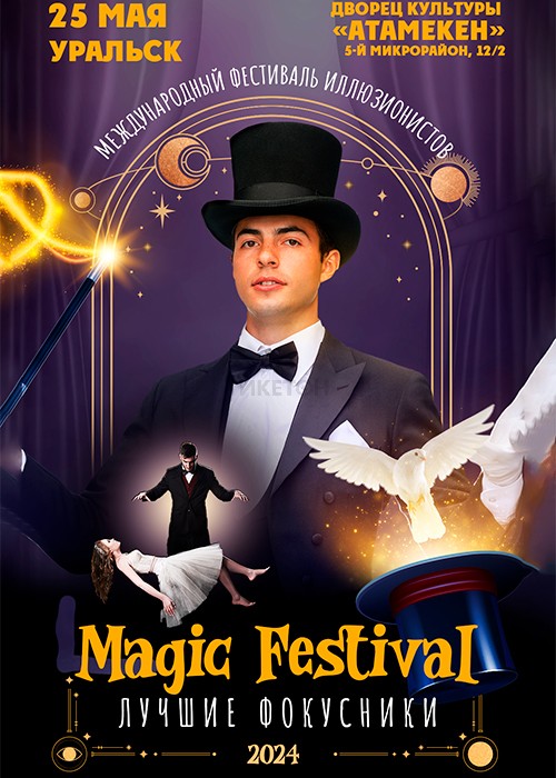 The festival of illusionists "Magic and sorcery" in Uralsk