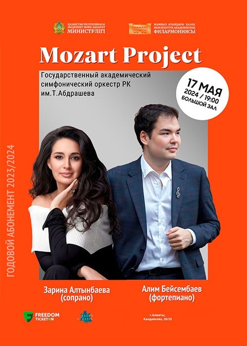«The Mozart Project» жылдық абонементі 2023/2024