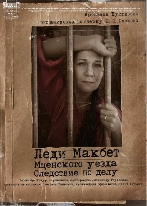 «Lady Macbeth of the Mtsensk district»