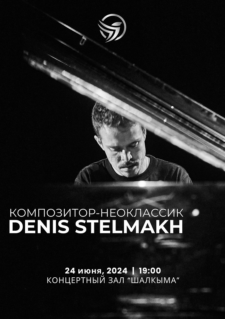 Solo concert of the neoclassical composer Denis Stelmakh in Karaganda