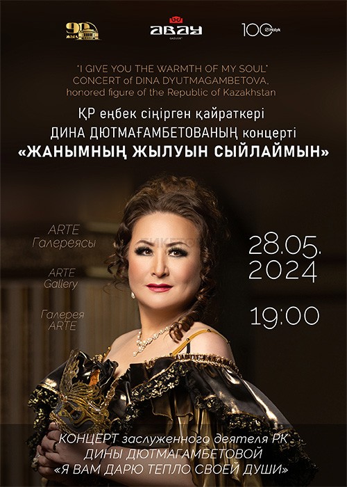 «I give you the warmth of my soul» Concert of Dina Dyutmagambetova, honored figure of the Republic of Kazakhstan