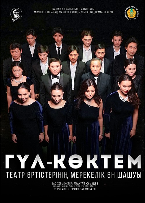 Concert of the theater choir «Gul-koktem»