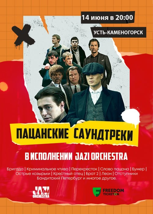 JAZZ Orchestra - «Concert of Boys' Soundtracks» in Ust-Kamenogorsk
