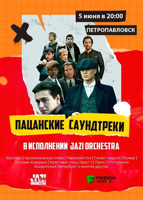 JAZZ Orchestra - «Concert of Boys' Soundtracks» in Petropavlovsk