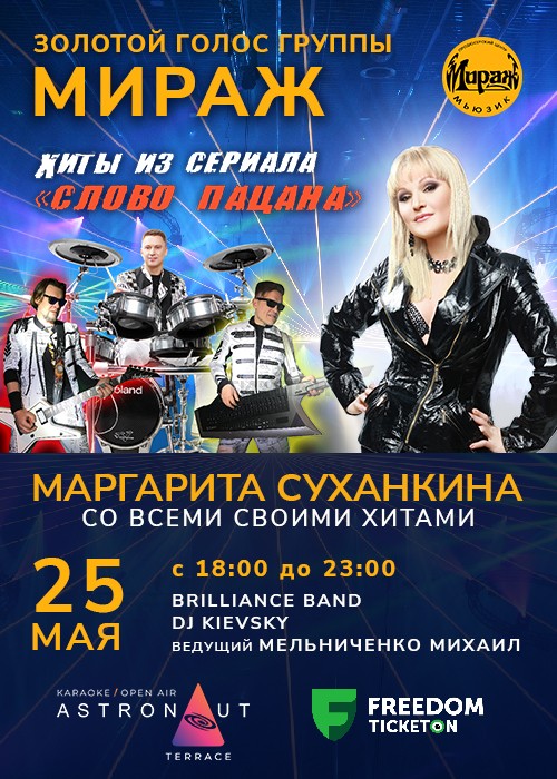 Исполнительница любимых хитов, золотой голос группы Мираж в Алматы