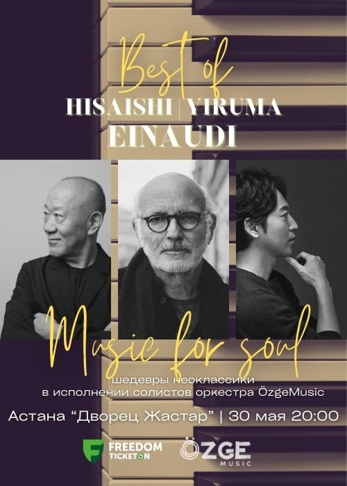 ÖzgeMusic - Best of Hisaishi, Yiruma, Einaudi в Астане