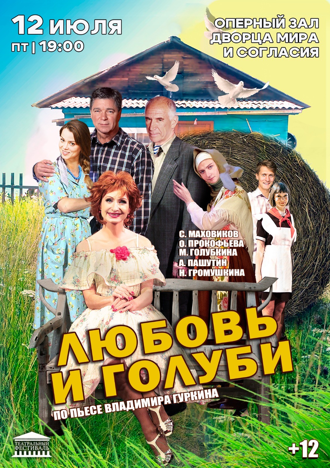 The play «Love and doves» in Astana