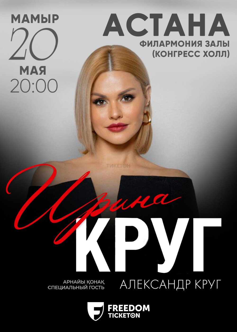 Irina Krug's concert in Astana