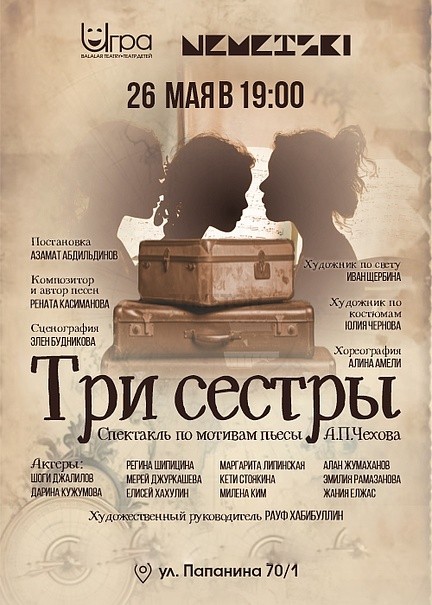 The play «Three Sisters»