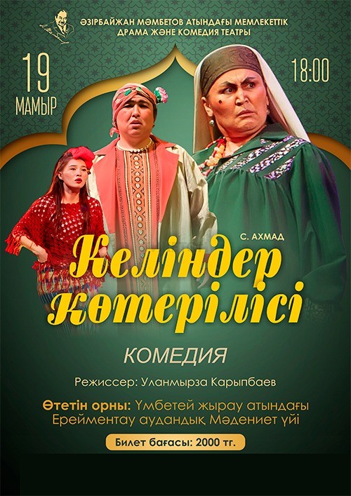 Azerbaijan State Theater of drama and comedy named after Mambetov «bride's uprising» in Yereimentau