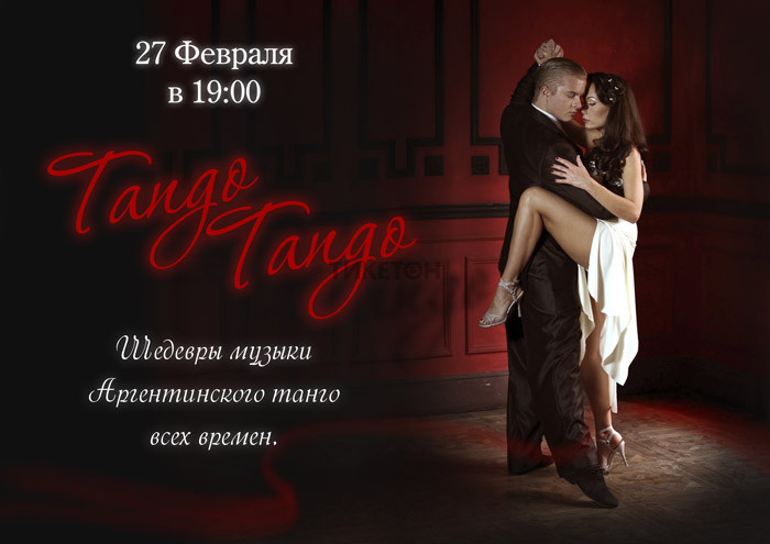 Tango Tango в Караганде