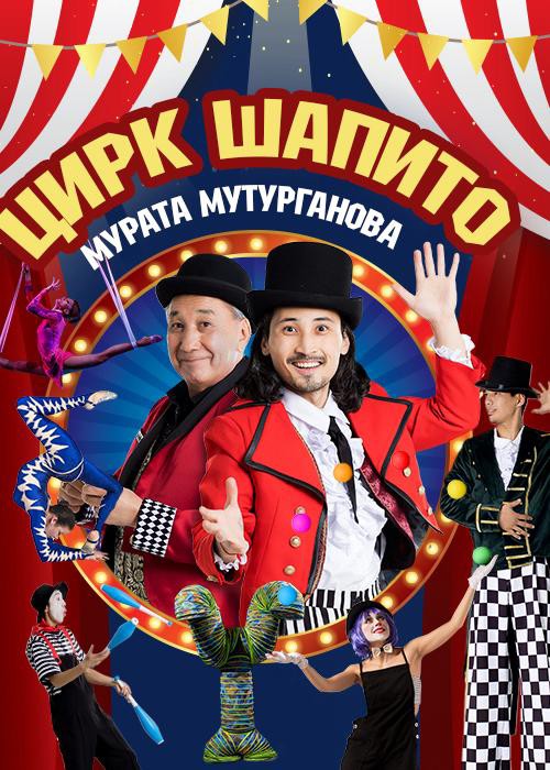 Murat Muturganov's Circus Tentin Kemertogan