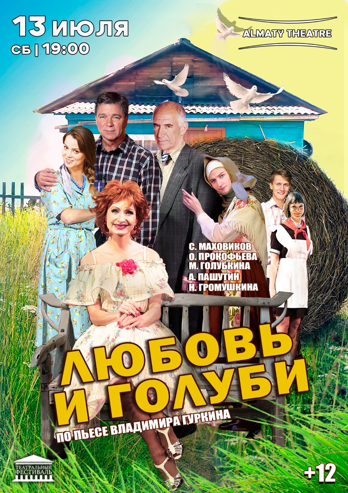 The play «Love and doves» in Almaty