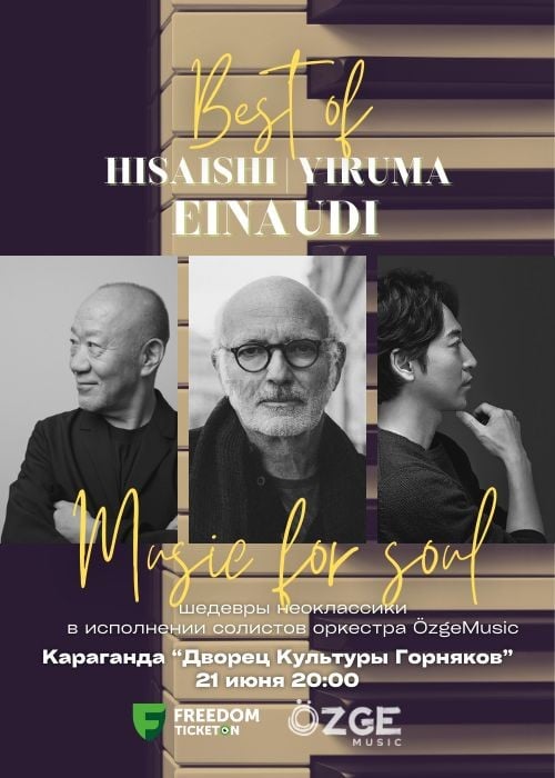 ÖzgeMusic - Best of Hisaishi, Yiruma, Einaudi в Караганде