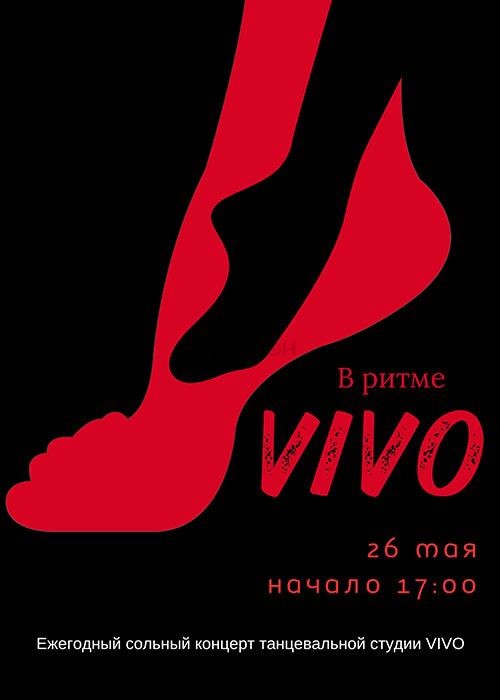 Концерт «В ритме VIVO» в Атырау