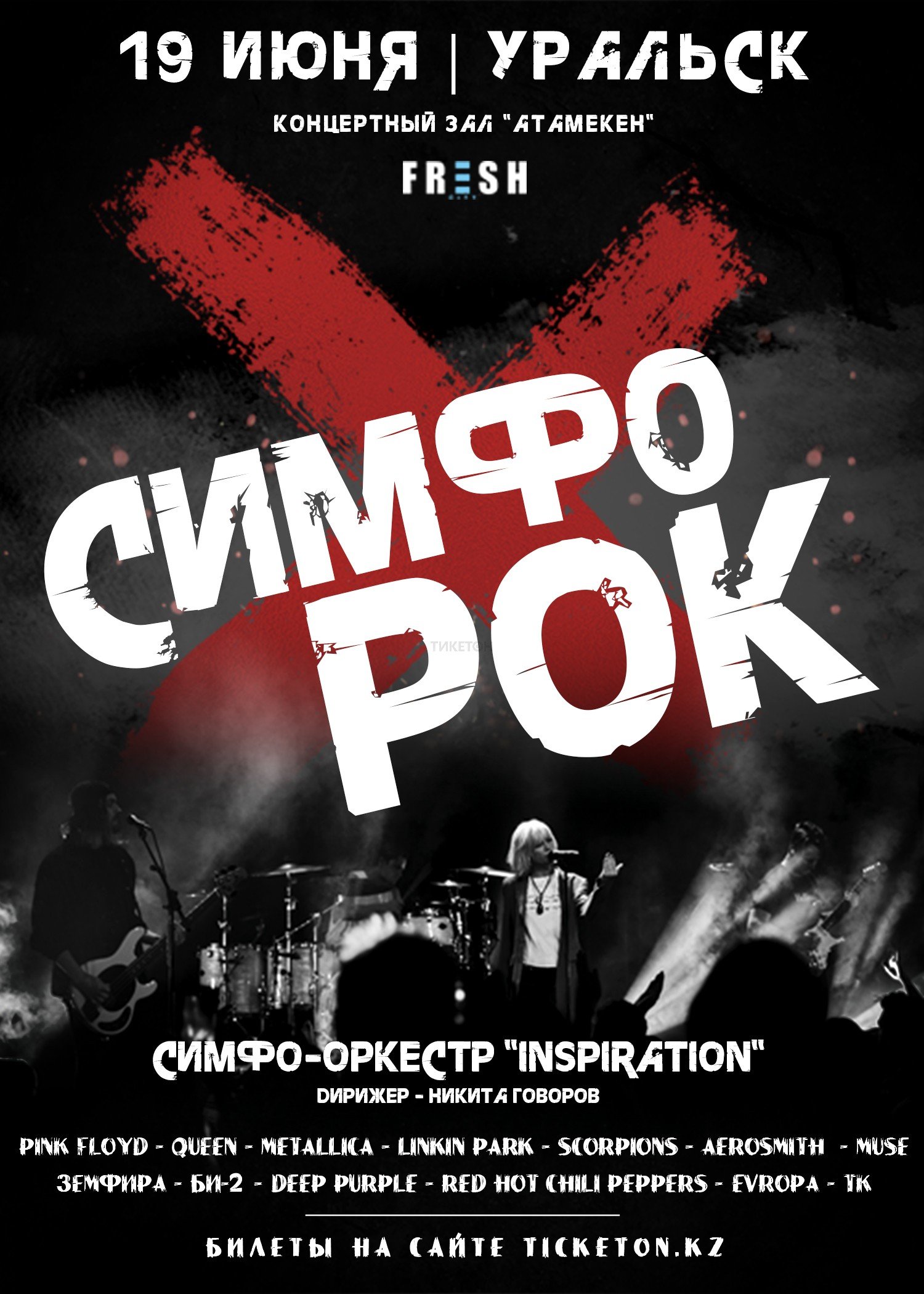«INSPIRATION» симфо-рок концерті Орал қаласында