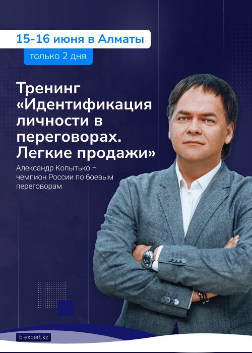 Идентификация личности в переговорах. Легкие продажи. Алматы