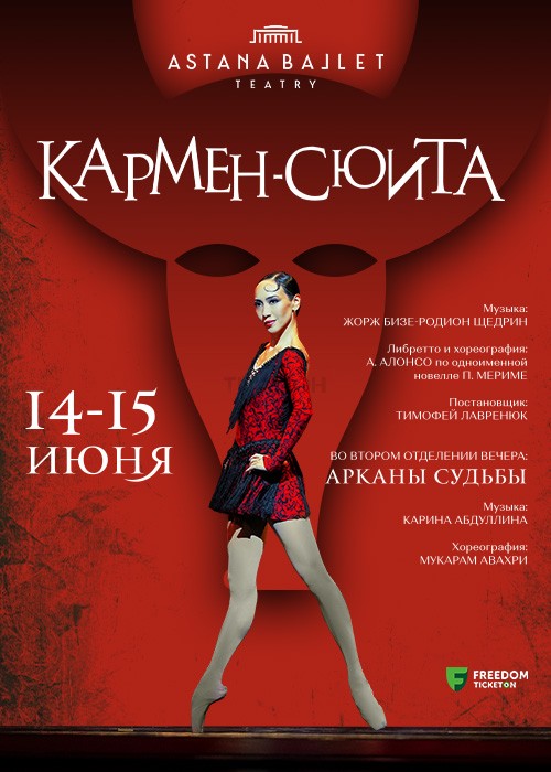 «Кармен-сюита» и «Арканы судьбы» в «Астана Балет»